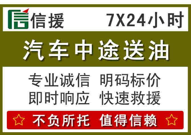 唐河汽车救援送柴油