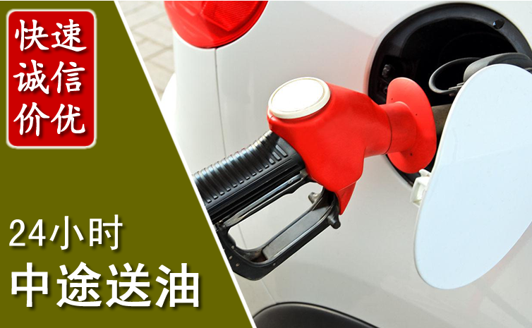 唐河中途汽车送防冻液