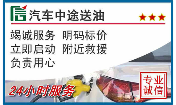 唐河高速公路汽车送汽油